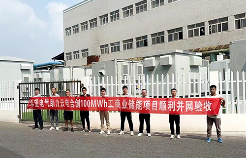 云电合创100MWh工商业储能项目