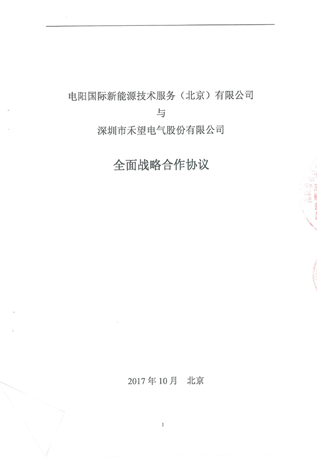 华体汇最新官网
与电阳国际签署战略合作协议(1).jpg