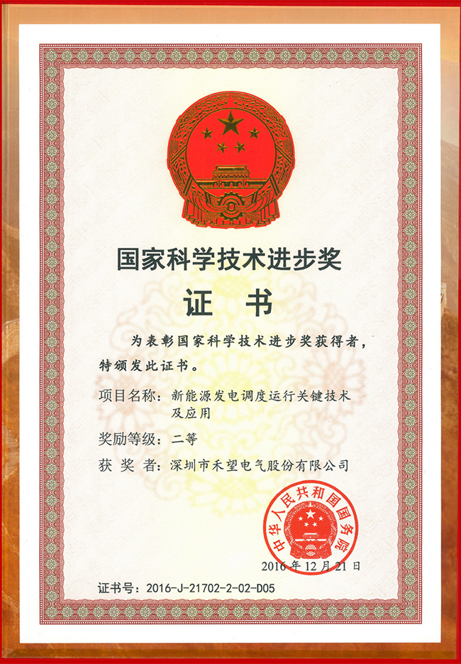 华体汇最新官网
荣获2016年度国家科学技术进步奖(1).jpg