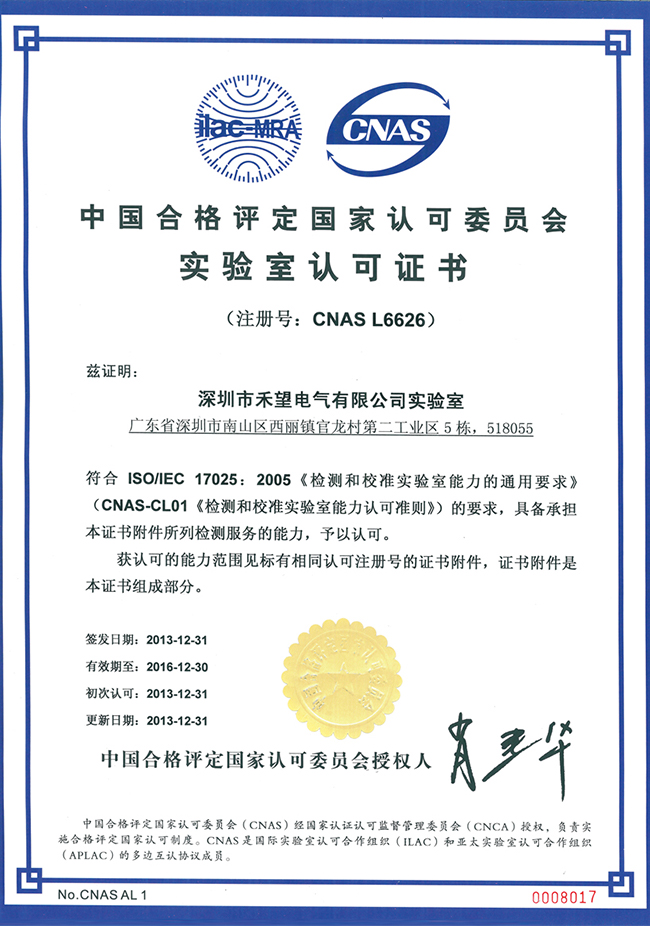 华体汇最新官网
实验室荣获CNAS认可证书（1）.jpg