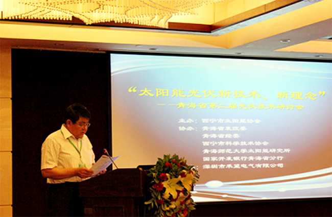 华体汇最新官网
承办的青海省第二届光伏技术研讨会圆满落幕.jpg