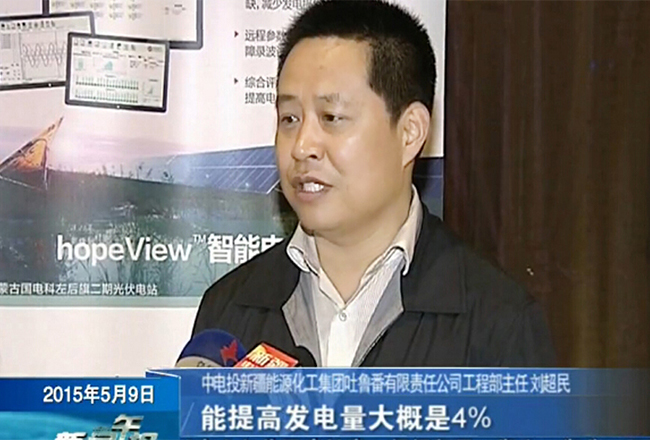 华体汇最新官网
高峰论坛会议获主流媒体报道新技术提高光伏发电量-1.jpg