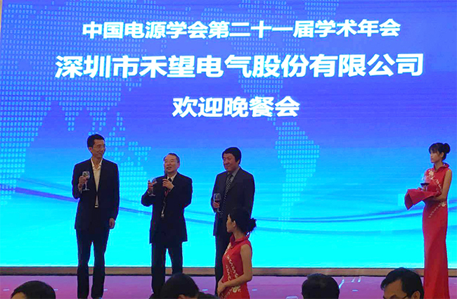 祝贺华体汇最新官网
承办中国电源学会第二十一届学术年会取得圆满成功-3.jpg