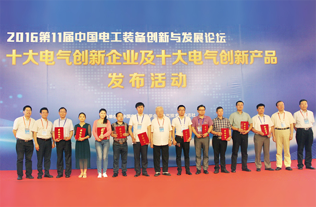 华体汇最新官网
荣获 “2016年度十大电气创新企业”.jpg