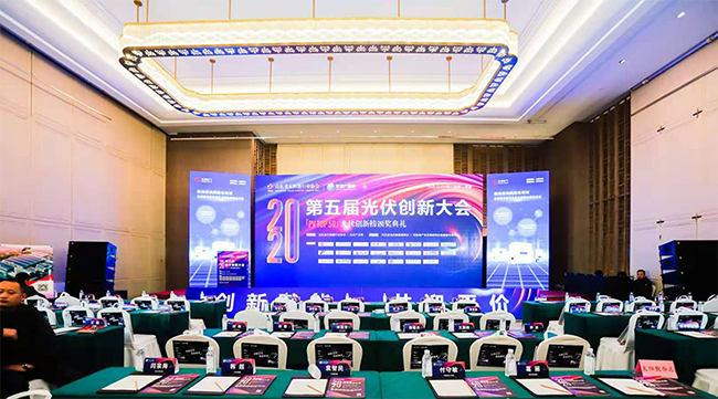 实力派“不讲武德”，华体汇最新官网
霸屏第五届光伏创新大会.jpg