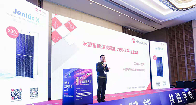 实力派“不讲武德”，华体汇最新官网
霸屏第五届光伏创新大会-2.jpg