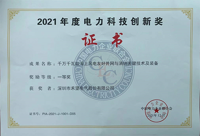 斩获电力科技创新奖一等奖，立足新能源赛道助力碳中和 (1).jpg